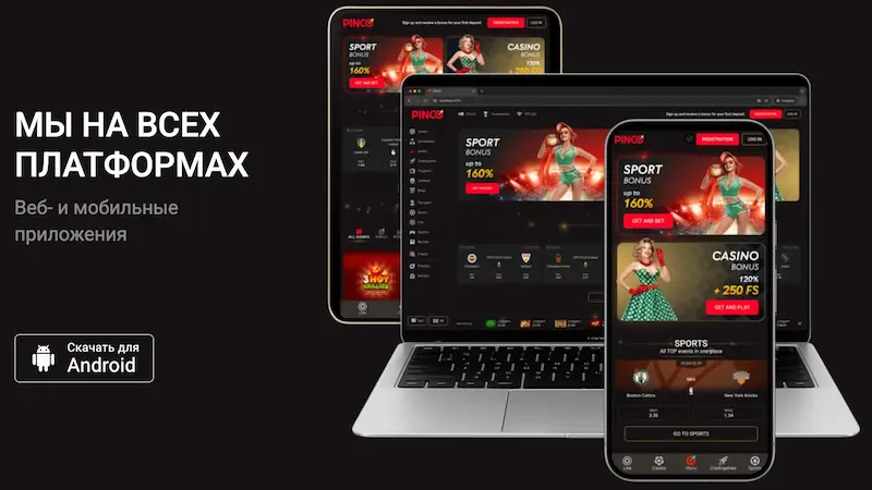 Pinco татаж авах apk